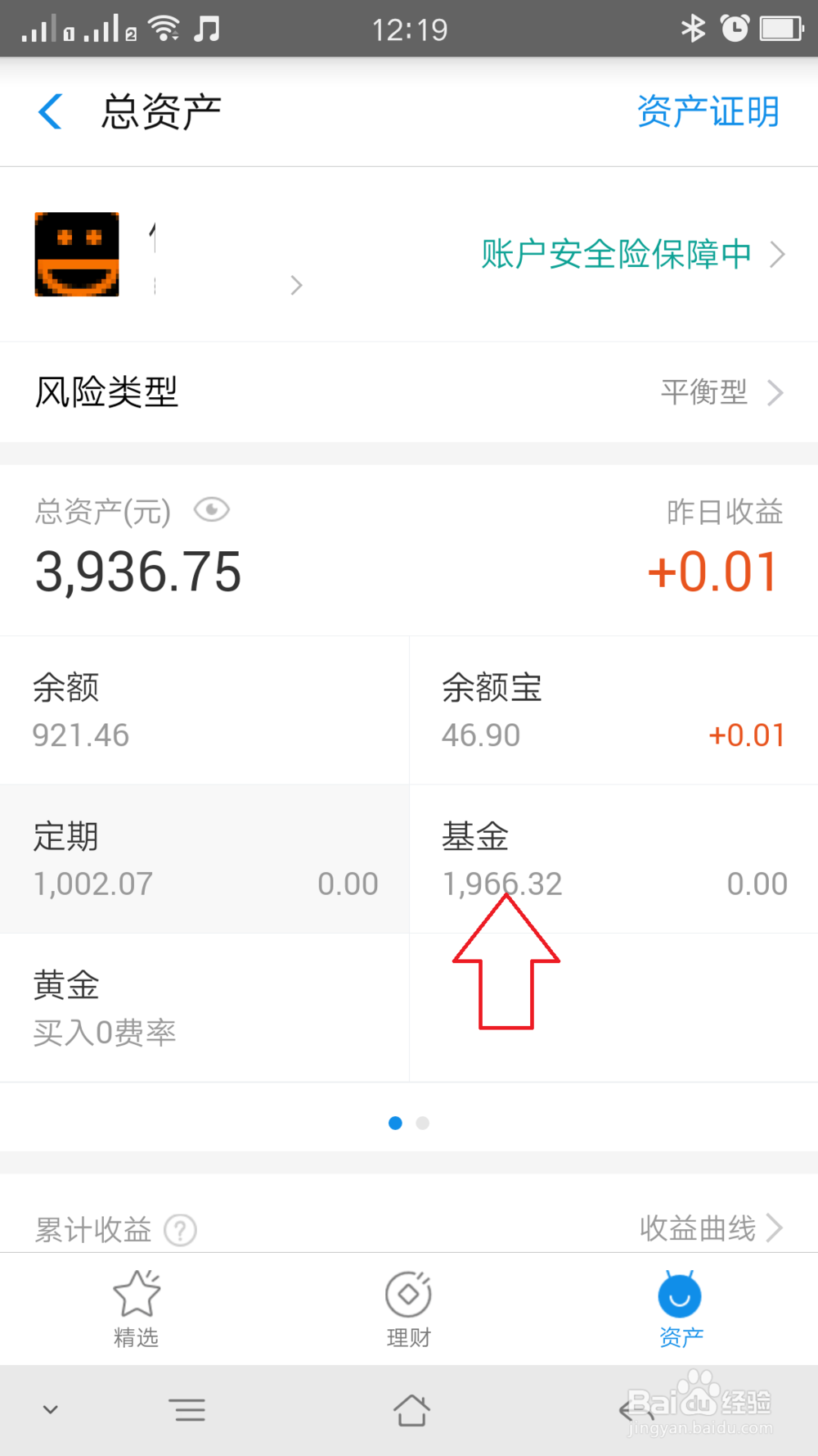 支付宝如果购买基金产品