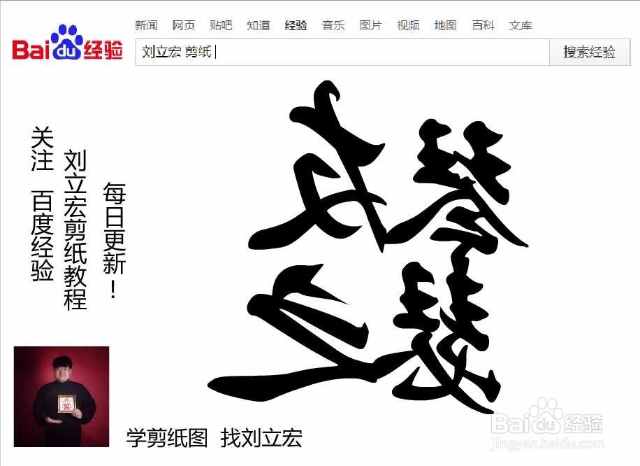 刘立宏一笔字剪纸教程 四字祝福 琴瑟友之印章版
