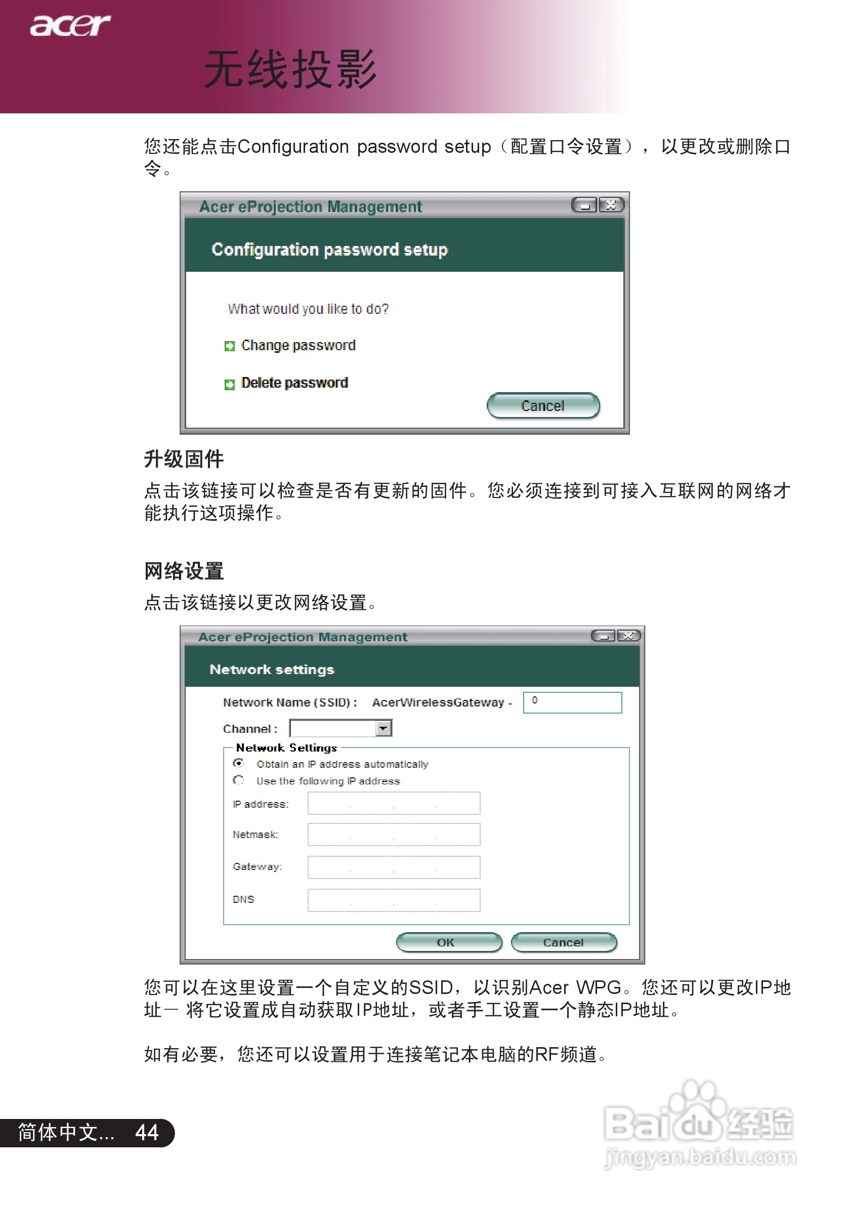 宏基PD523投影机使用说明书:[5]