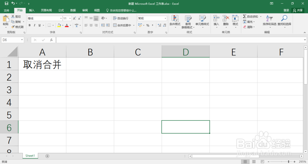 Excel怎样取消单元格合并?