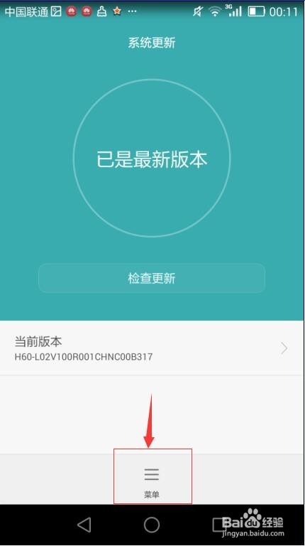 怎么查看和更改手机系统版本