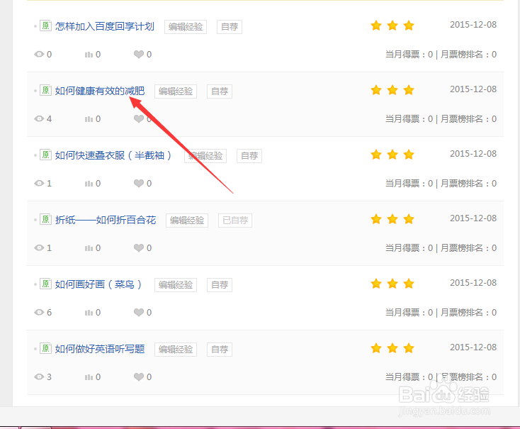 如何为经验填写标签——百度回享计划