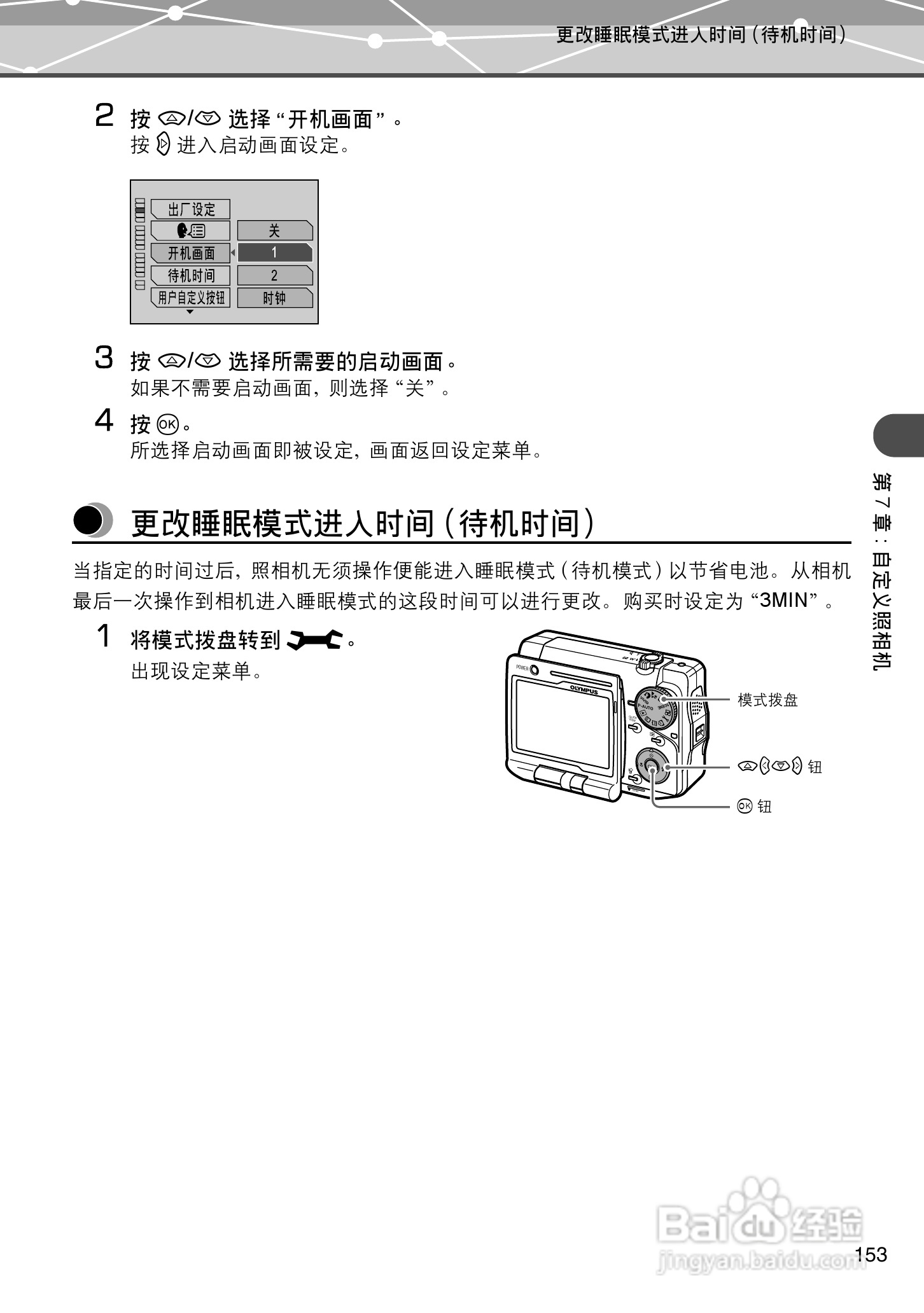 Olympus奥林巴斯IR-500数码相机说明书:[16]