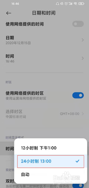 小米12Pro怎么开启24小时