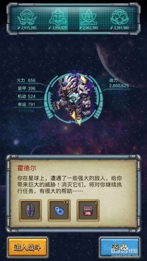 不思议迷宫M02星域奖励选择