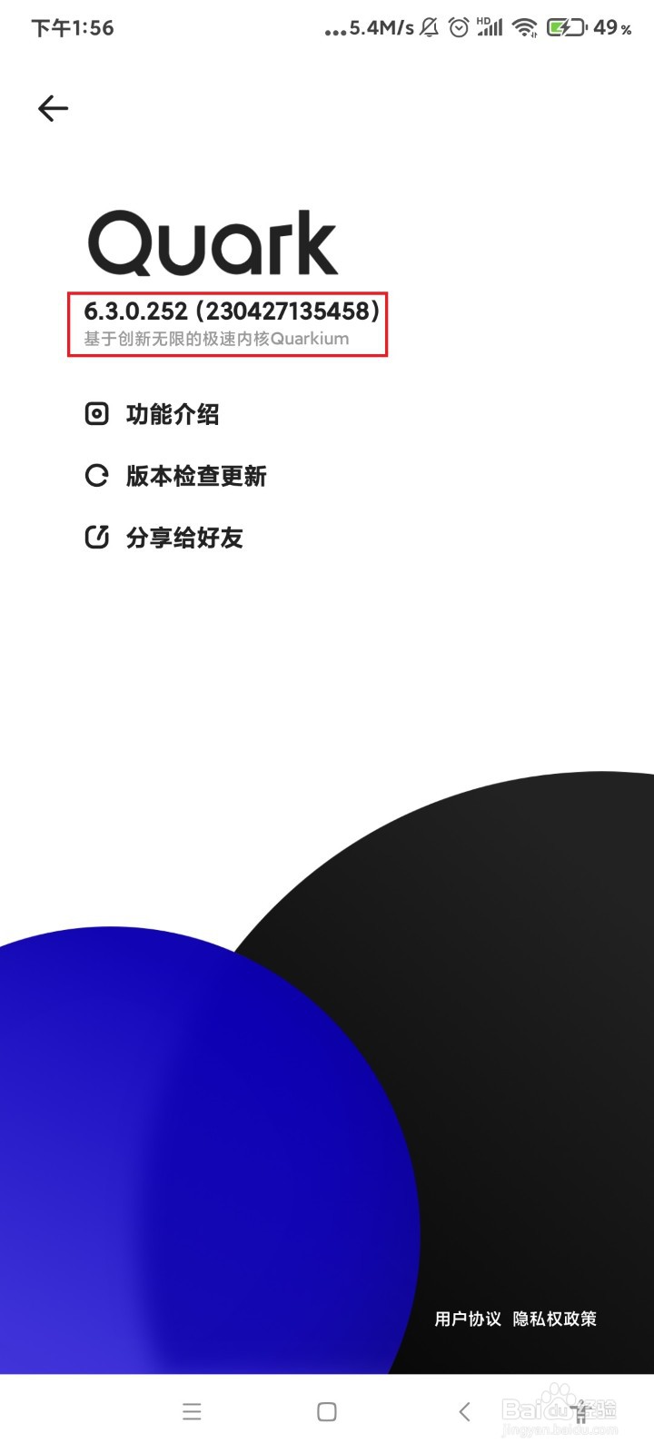 怎么查看夸克的版本号