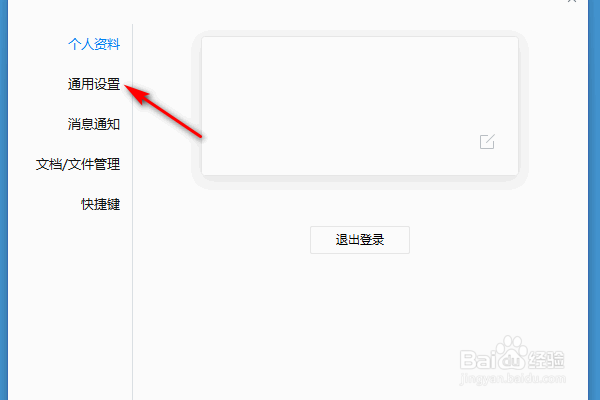 企业微信启动后自动登录怎么关闭