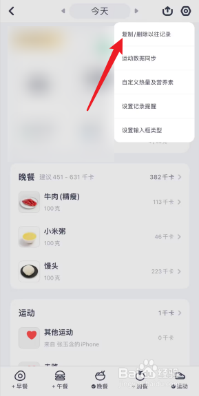 薄荷健康APP怎么批量删除饮食记录