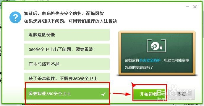 怎么正确卸载360：[2]电脑直接卸载