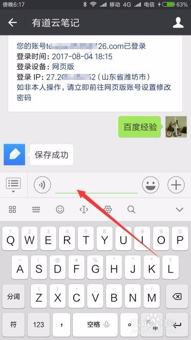 #神器#有道云笔记帮助我随手记录重要事项