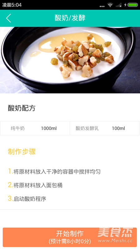 面包机做芒果酸奶