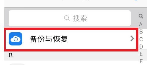 使用QQ通讯录备份恢复手机联系人的方法