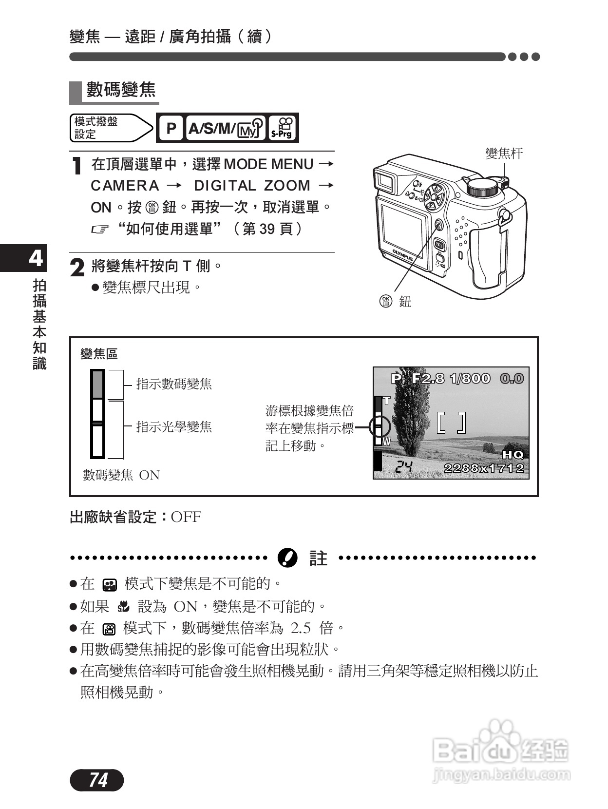 Olympus奥林巴斯C-4000Z数码相机说明书:[8]