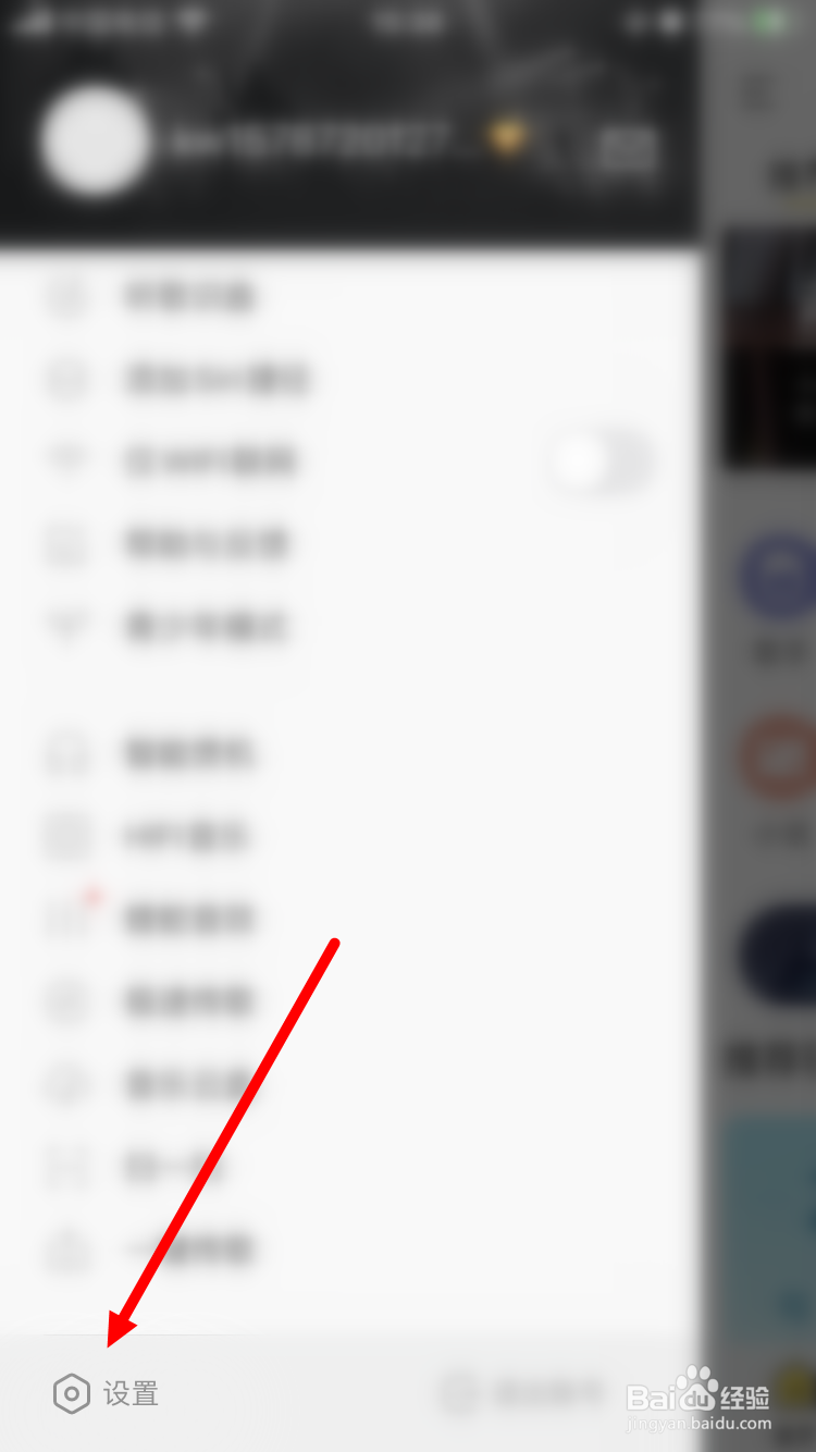 酷我音乐如何设置WiFi自动下载音质