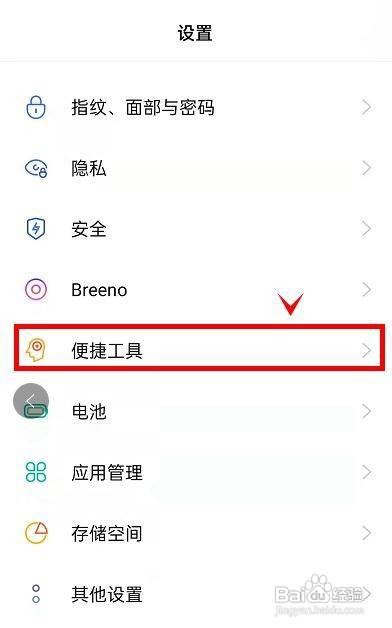 真我gtneo2怎么开启来电时贴耳自动接听