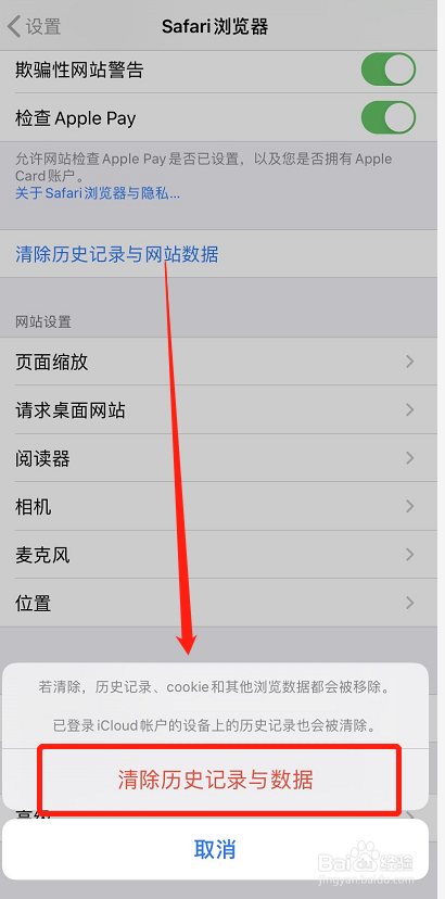 Safari浏览器如何清除历史记录与网站数据