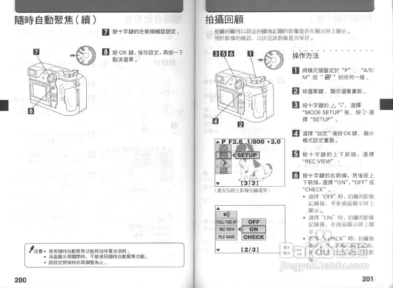 Olympus奥林巴斯C-3030Z数码相机说明书:[11]