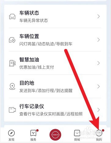 日产智联剩余免费保养次数在哪里能看到