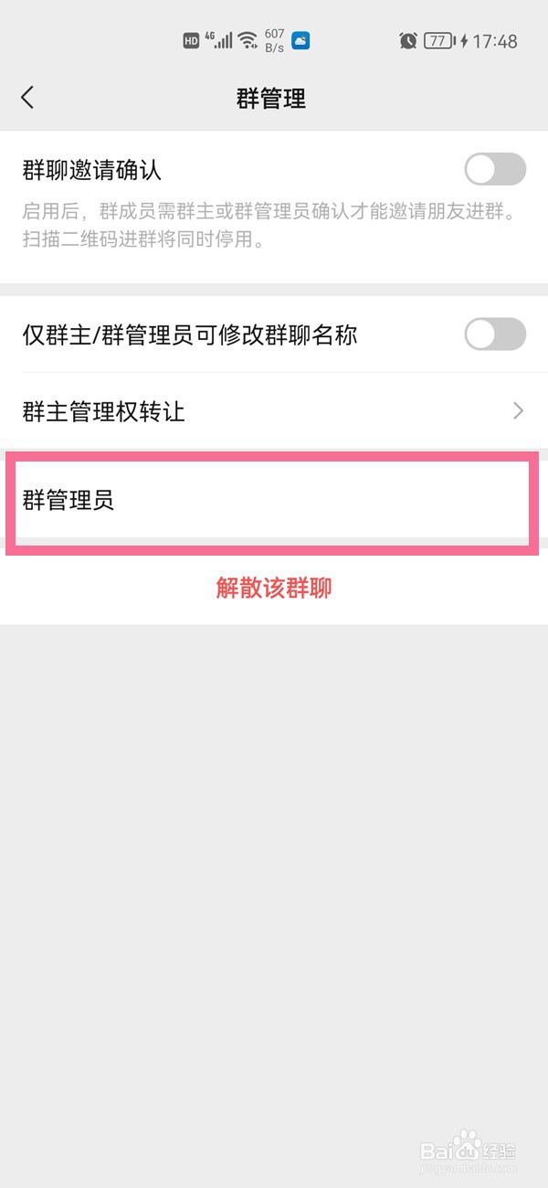 微信群如何设置几个群主和管理员