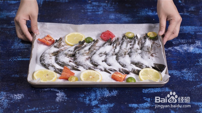 盐烤黑虎虾怎么做？