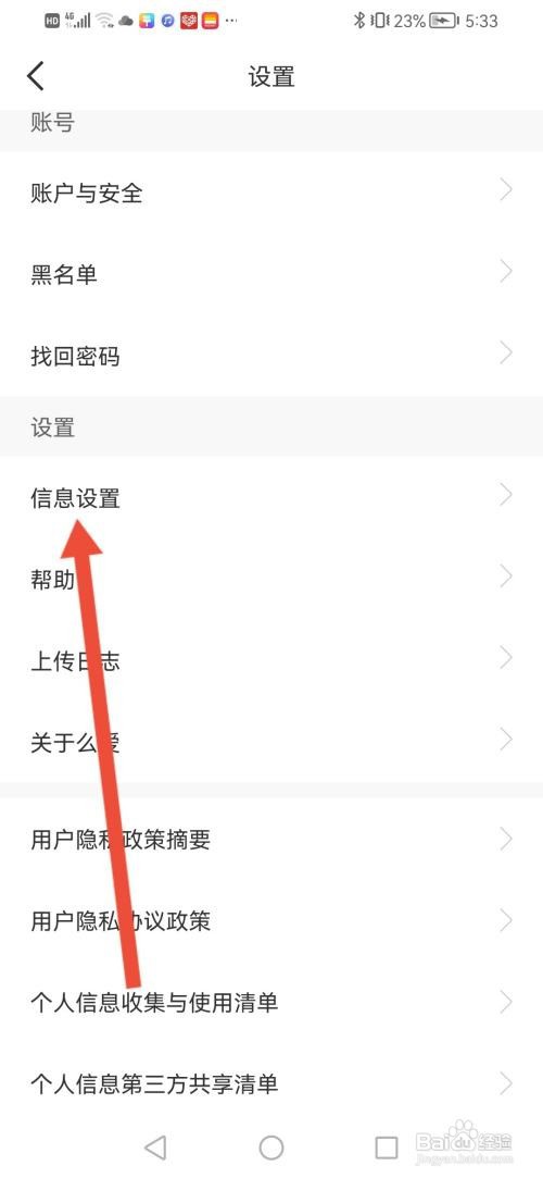 如何使用么爱APP隐藏亲密榜