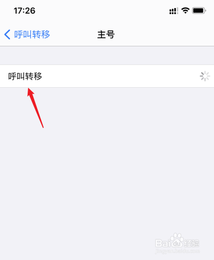苹果呼叫转移怎么设置