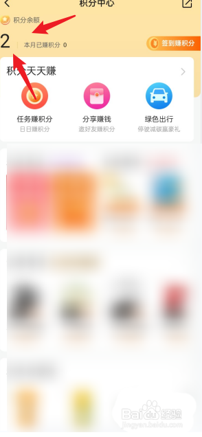 平安好车主APP积分怎么查看