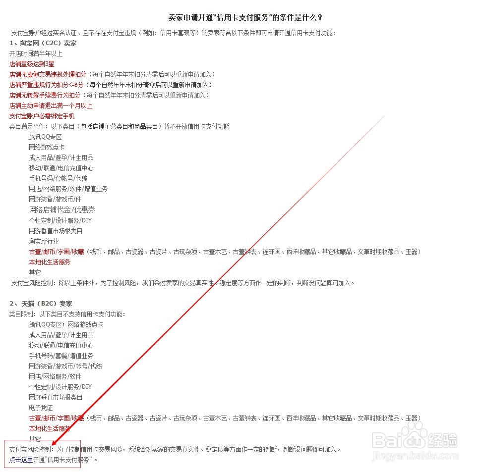 淘宝卖家怎么开通支持花呗付款