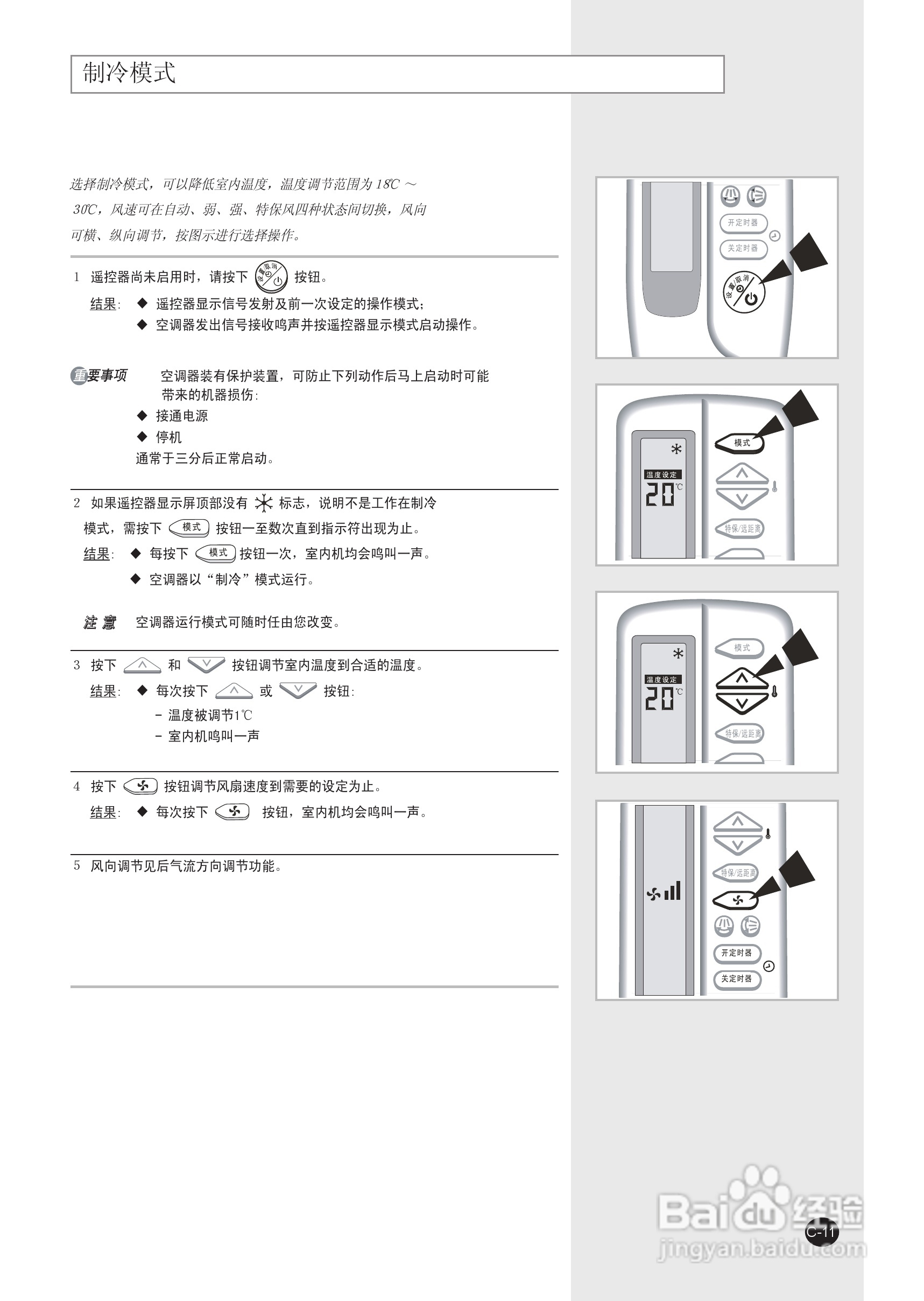 志高空调使用说明书图片