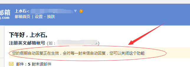 QQ邮箱启用假期自动回复功能