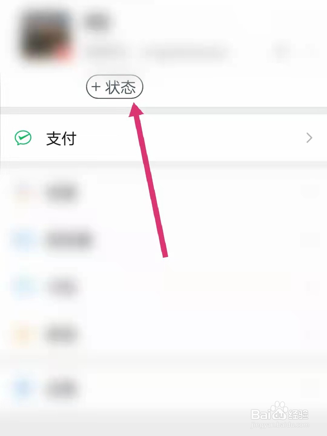微信状态怎么设置，微信怎么设置状态