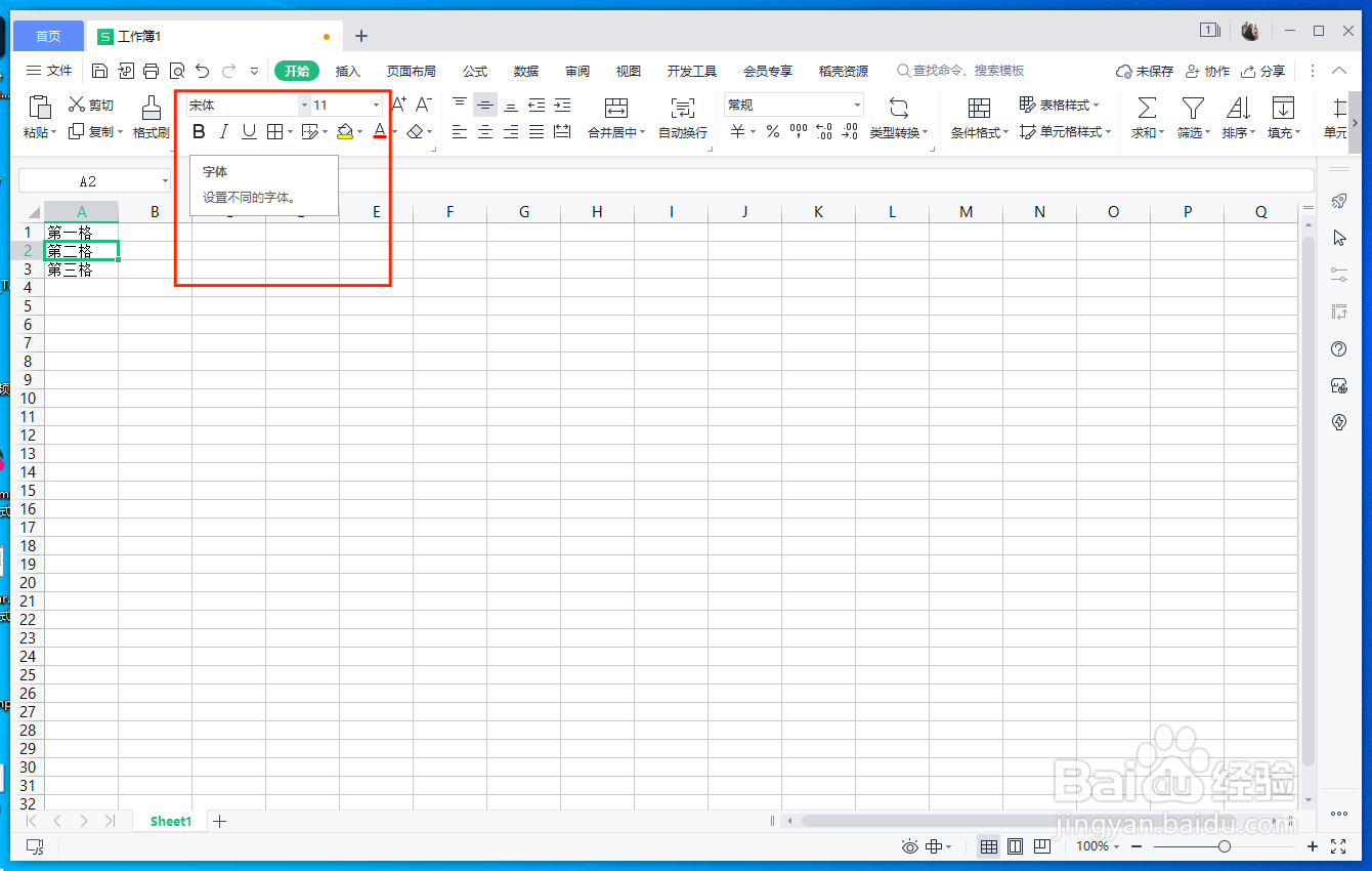 WPS如何更改表格内的文字字体