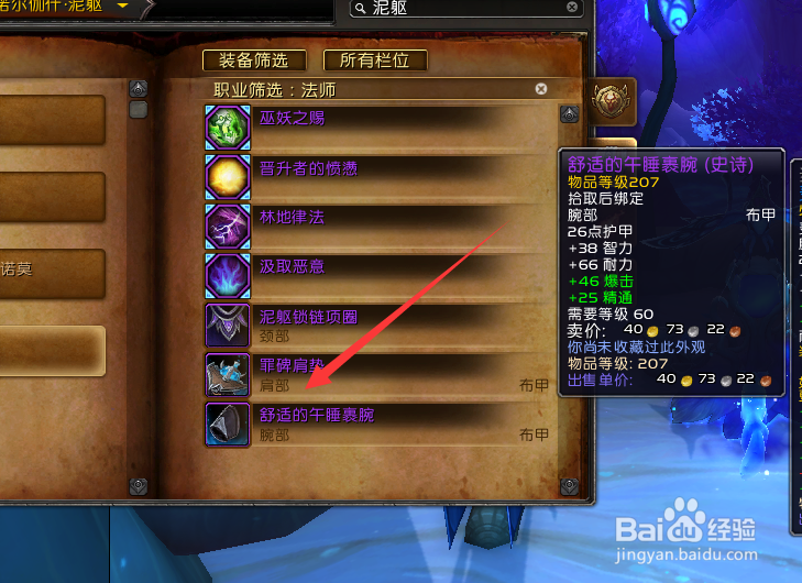 魔兽世界9.0怎么确定刷世界boss的装备