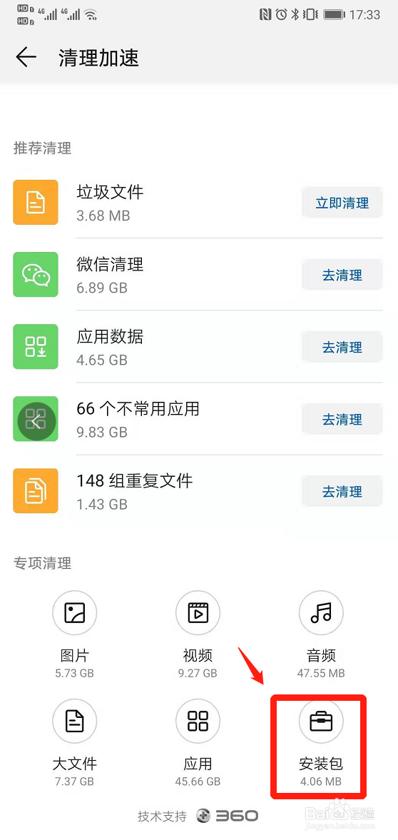华为手机怎么找到安装包