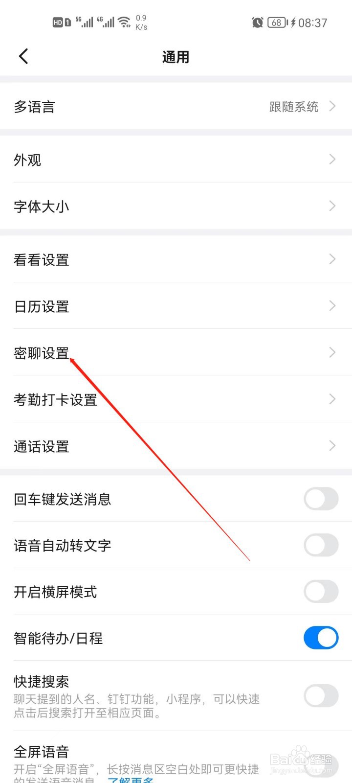 钉钉app密聊怎么开启密码保护