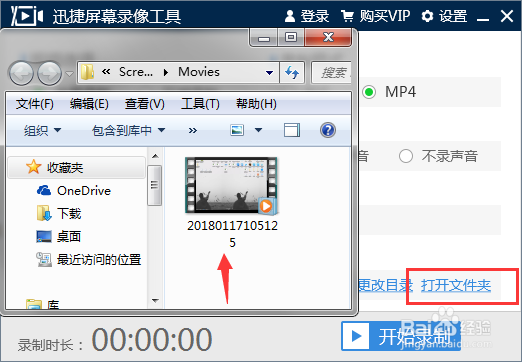 怎样使用迅捷屏幕录制工具录制视频