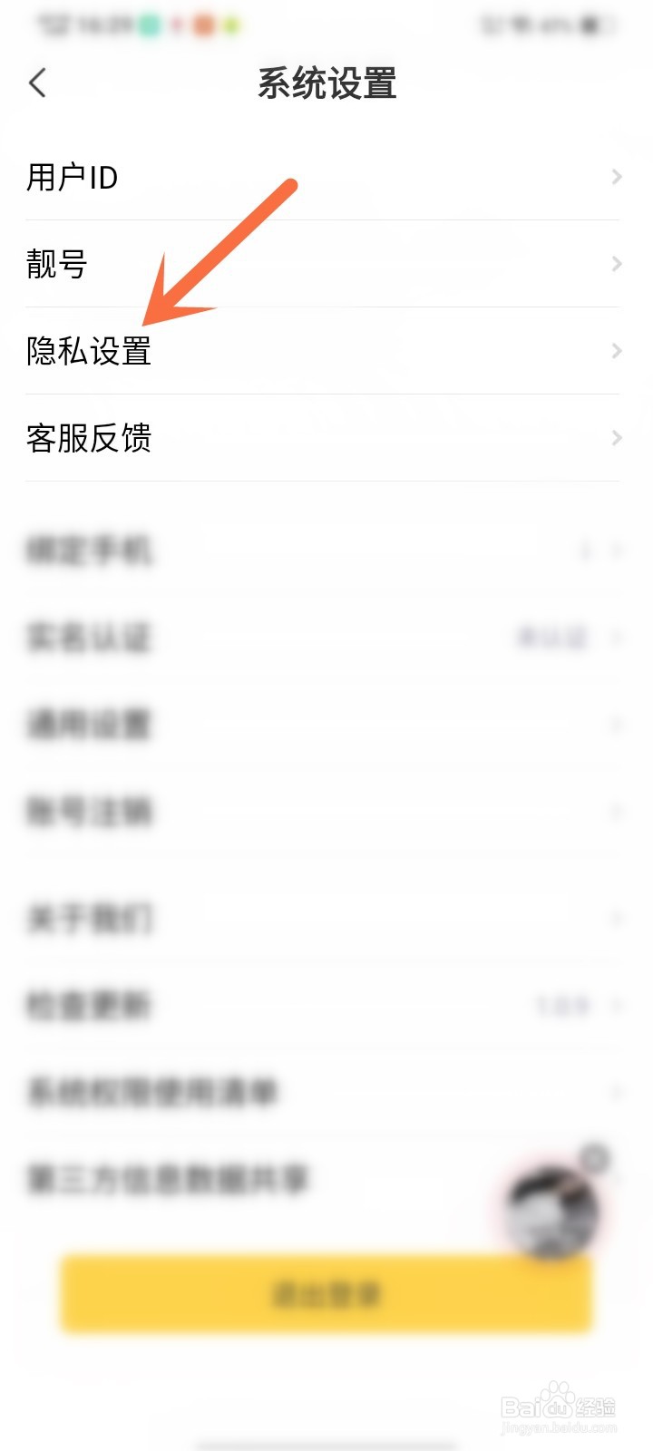 声甜app怎么关闭聊天匹配