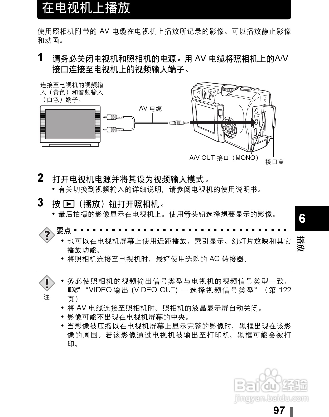 Olympus奥林巴斯C-60Z数码相机说明书:[10]