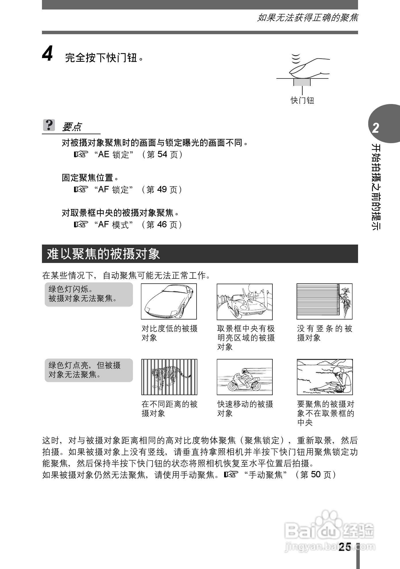 奥林巴斯C-7000数码相机说明书:[3]