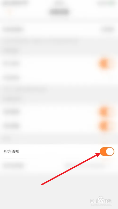 芒果TV怎么打开系统通知推送