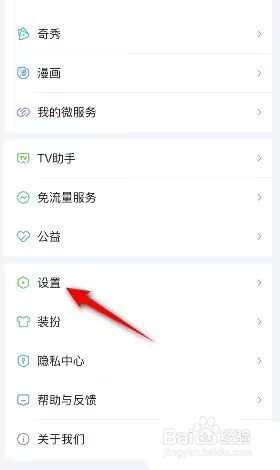 爱奇艺怎么禁止横幅提醒?