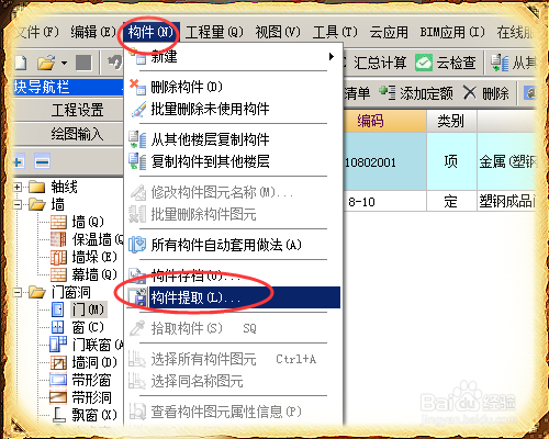 广联达BIM土建算量中怎么保存工程做法