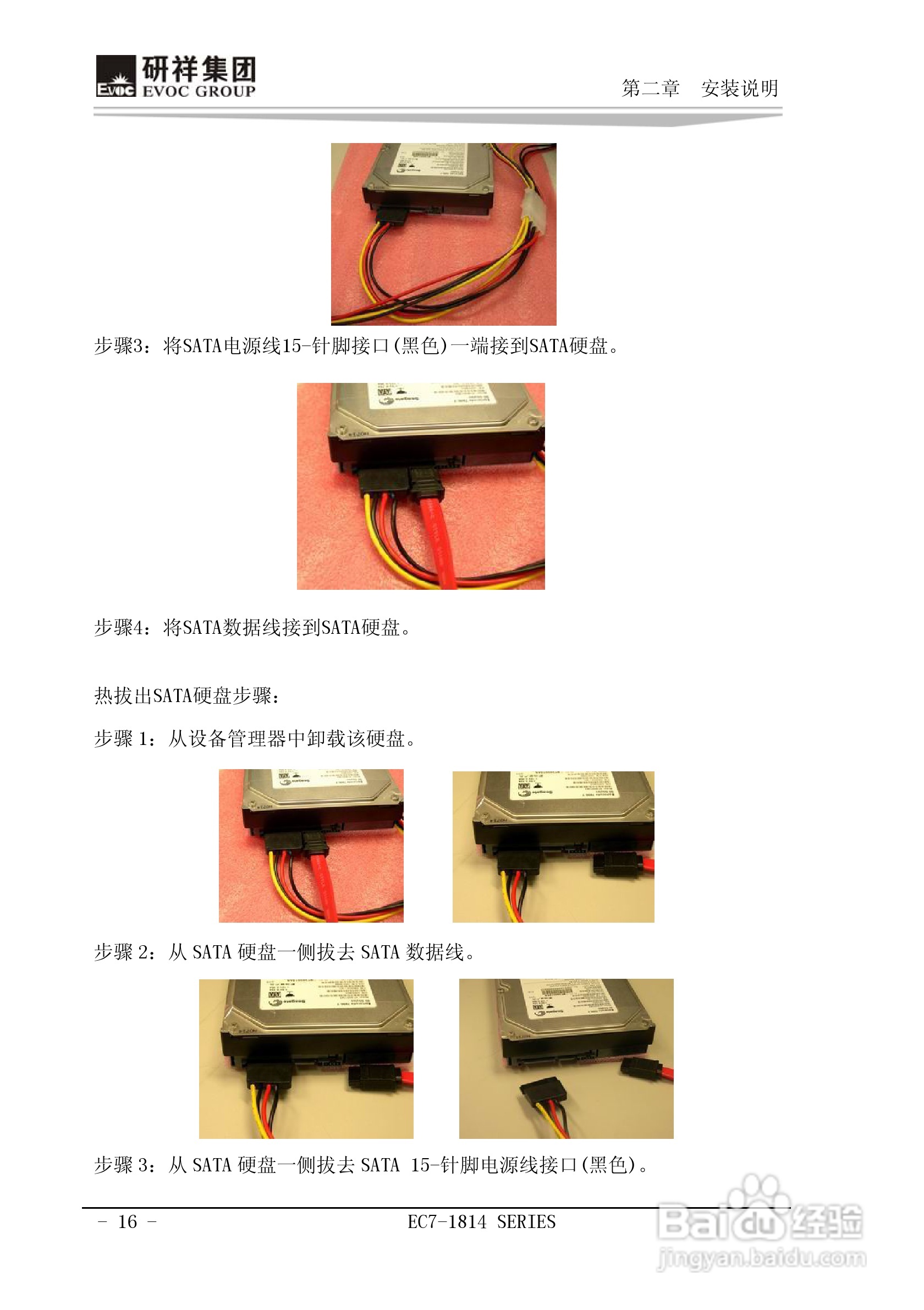 研祥Mini-ITX主板EC7-1814L2NA说明书:[2]