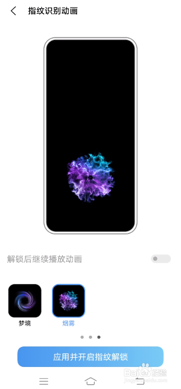 vivo X60如何设置指纹识别动画