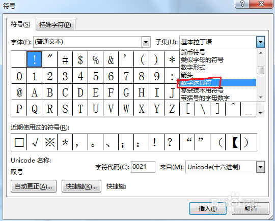 Word2010如何输入框中带钩的字符