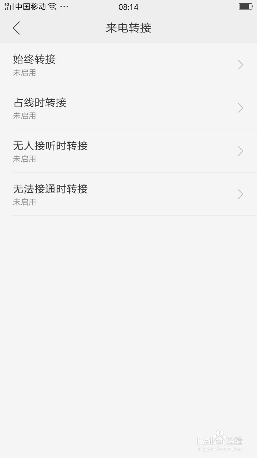 快速设置呼叫转移的方法移动