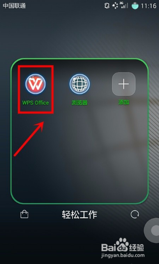 手机wps office进行阅读时怎么开启屏幕常亮