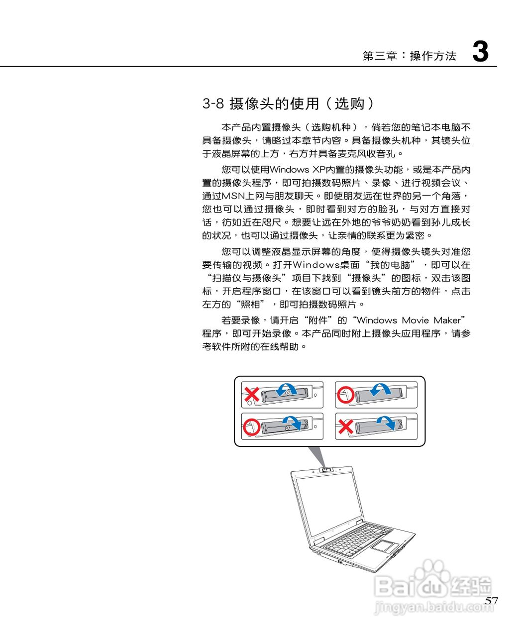 华硕F3Se笔记本电脑使用说明书:[6]