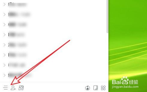 最新版QQ如何设置允许远程桌面连接计算机
