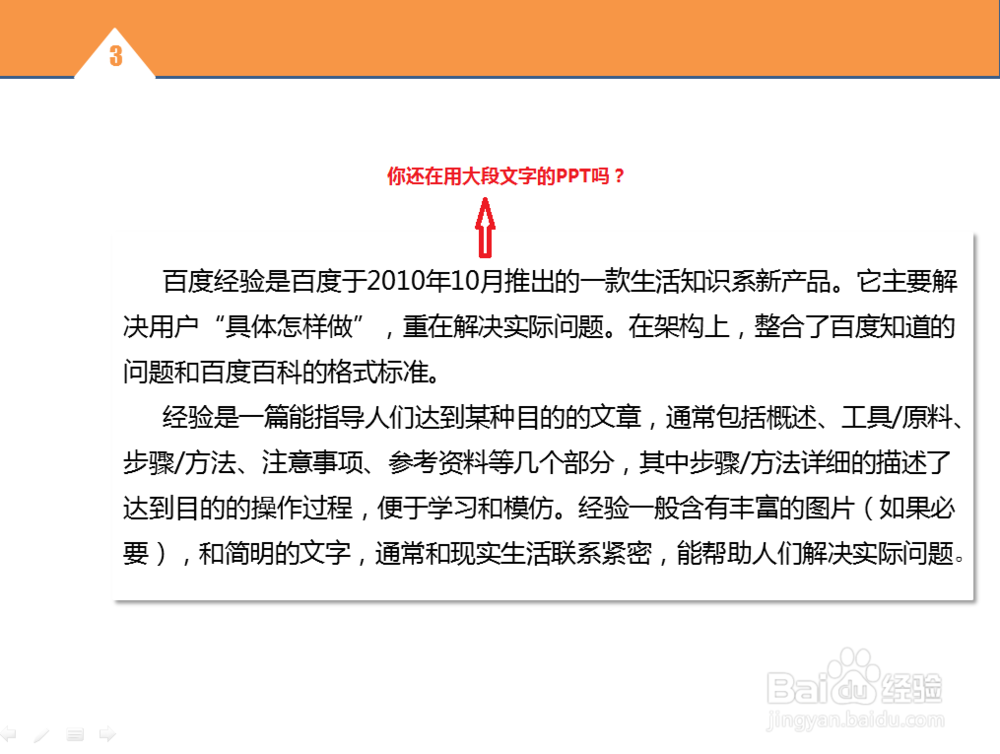 PPT制作教程：[2]PPT字号要求